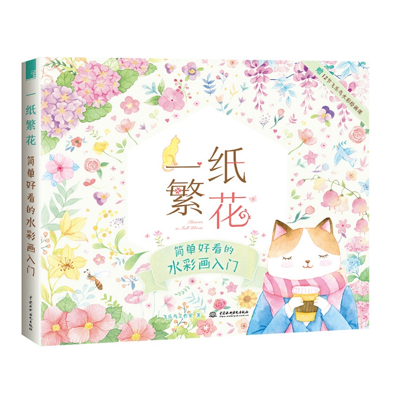 Interior Design Handbook - หนังสือภาพวาดสีน้ำดอกไม้ที่เรียบง่ายและสวยงามหนังสือดินสอสีหนังสือเทคนิคการวาดพืชและดอกไม้