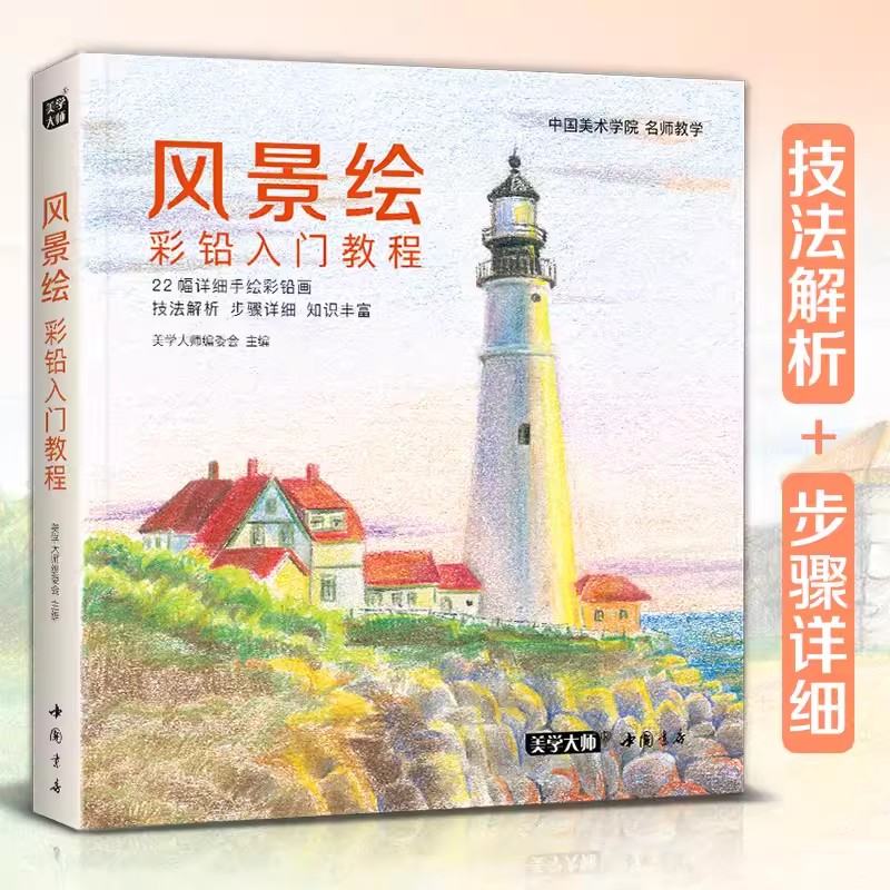 Interior Design Handbook - ดินสอสีแนวนอนหนังสือ28ภาพวาดทิวทัศน์โรแมนติกการเรียนรู้เทคนิคการวาดภาพทิวทัศน์ที่สวยงาม