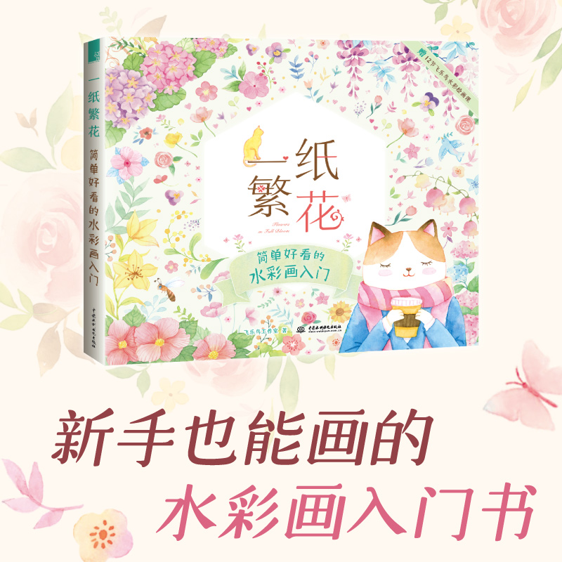 หนังสือภาพวาดสีน้ำดอกไม้ที่เรี - Interior Design Handbook บทวิจารณ์และราคา