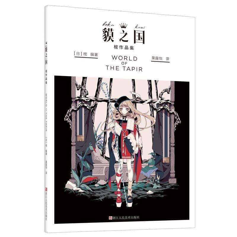 World Of The Tapir Art Collect - Interior Design Handbook บทวิจารณ์และราคา